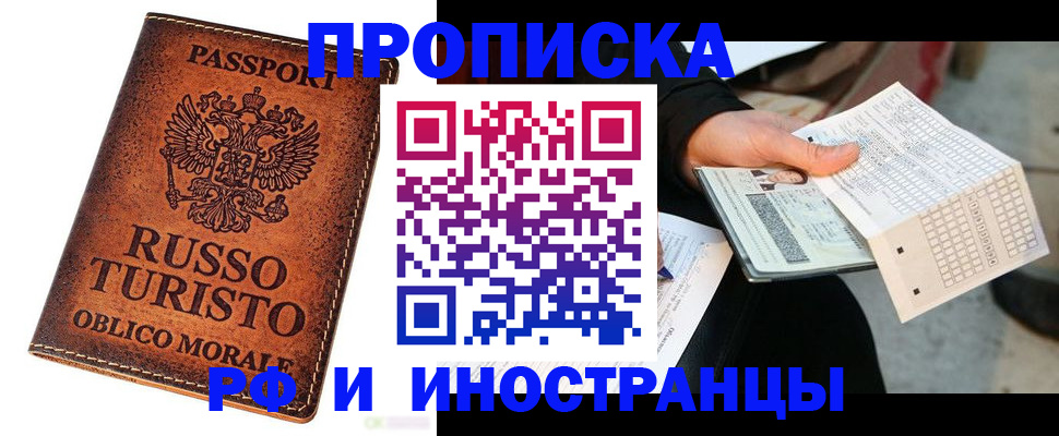 прописка паспорт в Волгодонске